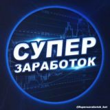 Инструкция бота Супер заработок