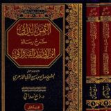شرح الرسالة بالولوفية