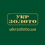 Укрзолото
