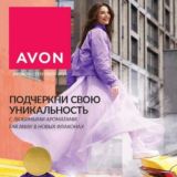 AVON РОССИЯ | ГАЛИНА ДИДЕНКО