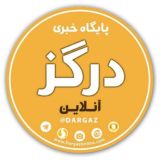 درگز آنلاین