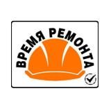 Время Ремонта - Ремонт квартир, дизайн Москва, МО