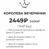 Твой идеальный макияж Маслова Алина Королева Вечеринки