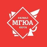 МГЮА | Киров