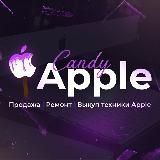 CANDY APPLE | ПРОДАЖА И РЕМОНТ ТЕХНИКИ APPLE 🍏