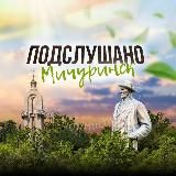 Мичуринск 🍎
