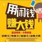 【卡券搬砖】㊙️闲鱼回收话费卡 油卡 E卡 0风险赚钱项目