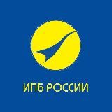 ИПБ России