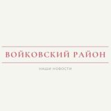 Касается Войковского