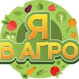 Город профессий «Я в Агро»