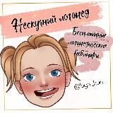 "НЕСКУЧНЫЙ ЛОГОПЕД" 🎓 ВЕБИНАРЫ И МАТЕРИАЛЫ ДЛЯ ПЕДАГОГОВ🎓