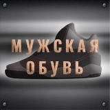OMEN - Обувь и аксессуары.