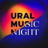 URAL MUSIC NIGHT | УРАЛЬСКАЯ НОЧЬ МУЗЫКИ