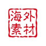 【七娅】海外素材🫥
