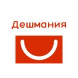 Дешмания: топшмот