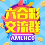 六合彩交流群