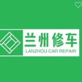甘肃兰州喝茶修车美食城