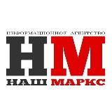 Наш Маркс