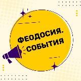 Феодосия. События