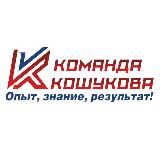 «Команда Кошукова»