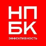 НПБК про бизнес и эффективность