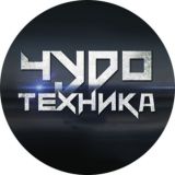 Чудо Техника