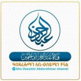 قَنَـاۃُ أَبِي عُـثَـيـمِـيـن السَّلَفِـي