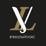 Вход по приглашению / LEVENT
