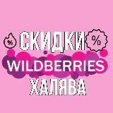 💗ОБЗОРЫ WB💗