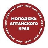 Молодёжь Алтайского края