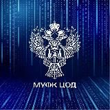 МУФК ЦОД