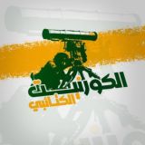الكورنيت الكتائبي