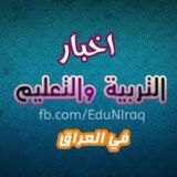 اخبار التربية والتعليم