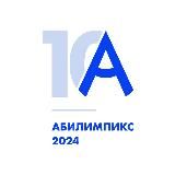 Абилимпикс