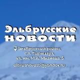 Газета «Эльбрусские новости»