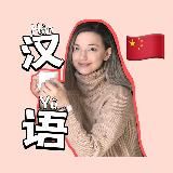 Китайский язык / Китай🇨🇳✈️/ Путешествия