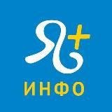 Язык Плюс ❯ Инфо