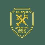 Таможенные органы Беларуси