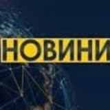 Новини Україна Актуальне