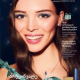 Грузия Каталог 07 ЭК Орифлэйм Oriflame ორიფლეიმის კატალოგი
