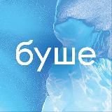 буше