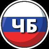 Короча | ЧБ