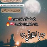 بـالـفـلاقـي❤