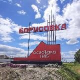 𝔹𝕠𝕣𝕚𝕤𝕠𝕧𝕜𝕒 31 Борисовка