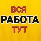 РАБОТА | РАБОЧИЕ УФА| ВАКАНСИИ, ПОДРАБОТКА| Халтура! Грузчики, разнорабочие, демонтаж, тимуровцы уфа