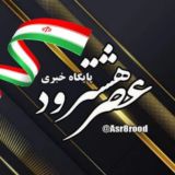 عصر هشترود