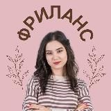 Зуля | Про онлайн работу💸