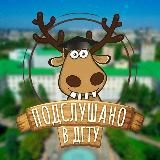 Подслушано в ДГТУ
