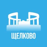 Щёлково