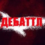 Молодёжная Лига Дебатов